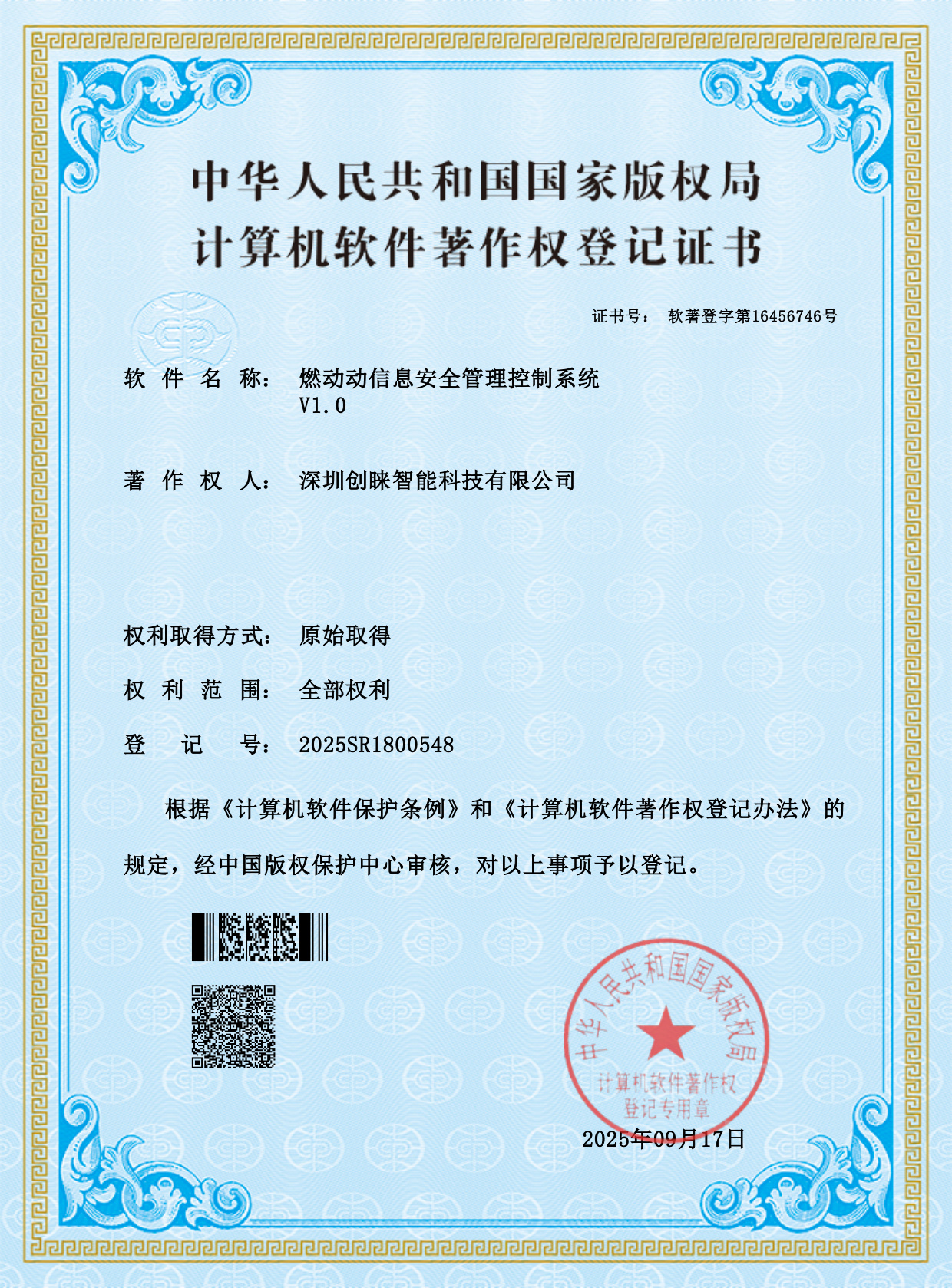 软件著作权7